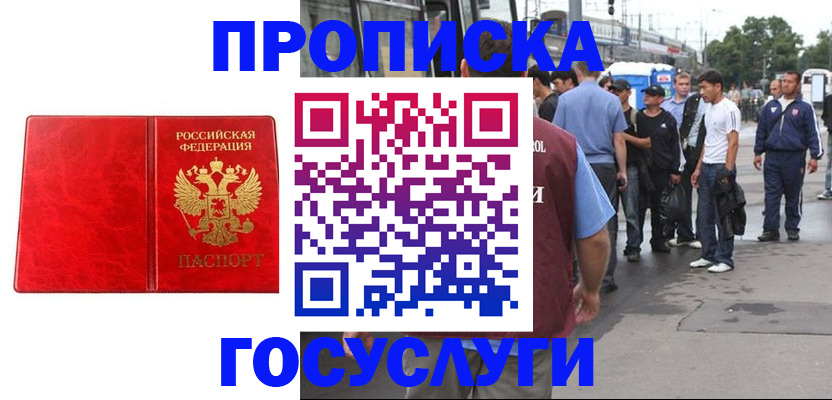 прописка для кредита в Куртамыше