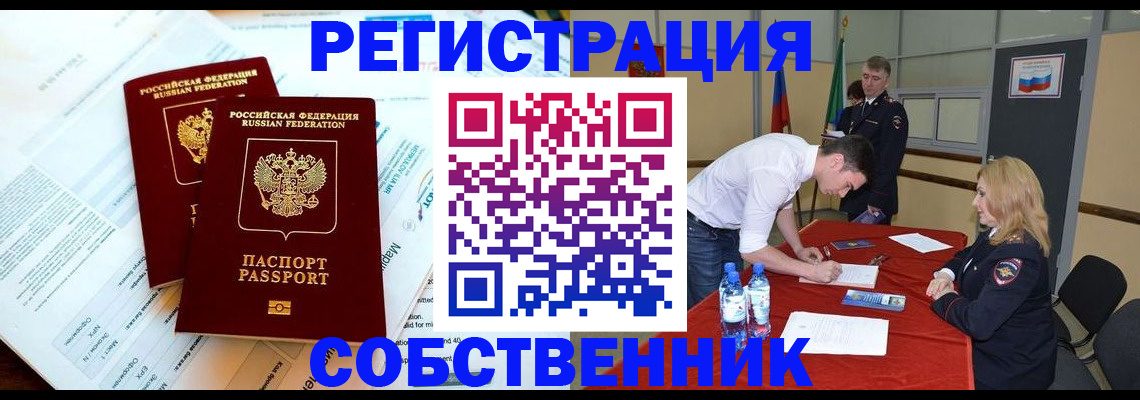 прописка в Куртамыше