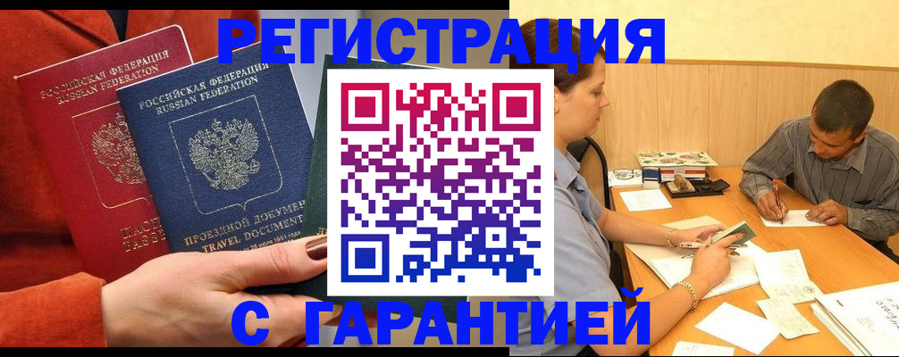 прописка паспорт в Куртамыше